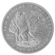 70th anniversary of Great Victory - 50 Tenge - 2015 - Kazakhstan - nickel coin