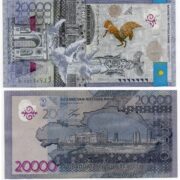 Kazakhstan 20000 Tenge 2013 (2015) REPLACEMENT (LL prefix) banknote (UNC)