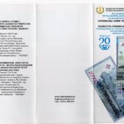 Folder for Kazakhstan 20000 Tenge 2013 (2015) banknote