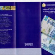 Folder for Kazakhstan 10000 Tenge 2012 banknote