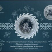 Heavily armed warrior of Kyrgyz Kaganat  - 1 Som - Kyrgyzstan - copper-nickel coin in blister