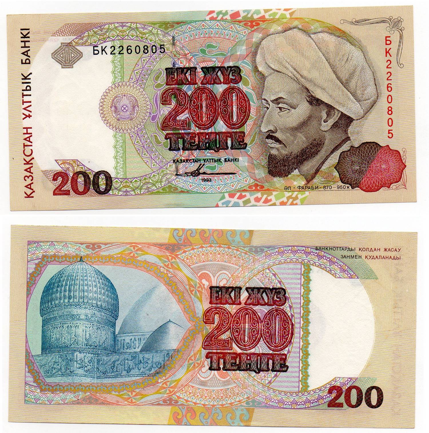 KAZAKHSTAN 200 Tenge 1999 P20a UNC Banknote 