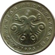 10 Tenge 1993 (BIRD) - Kazakhstan - nickel coin (XF)