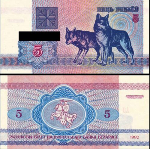 Belarus 5 Rubels 1992 (wolf) banknote (UNC)