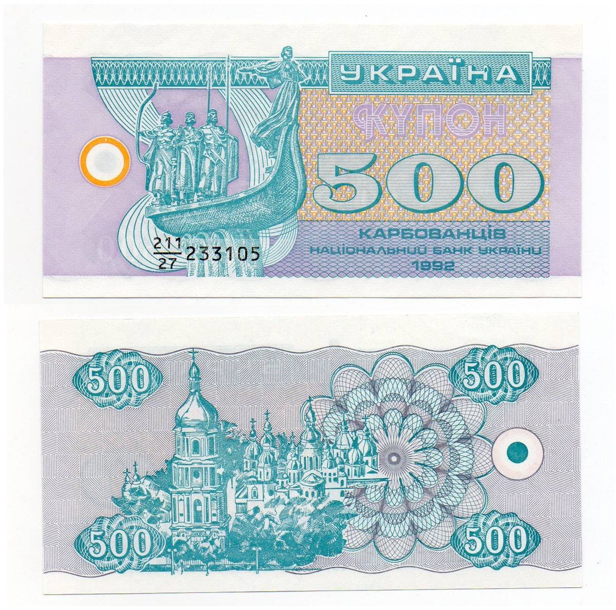 coupons Ukrainian paper money 500 karbovantsiv 1992 MB2 