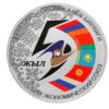 5 Years of Eurasian Economic Union - 10 Som - 2019 - Kyrgyzstan - silver coin with pad printing
