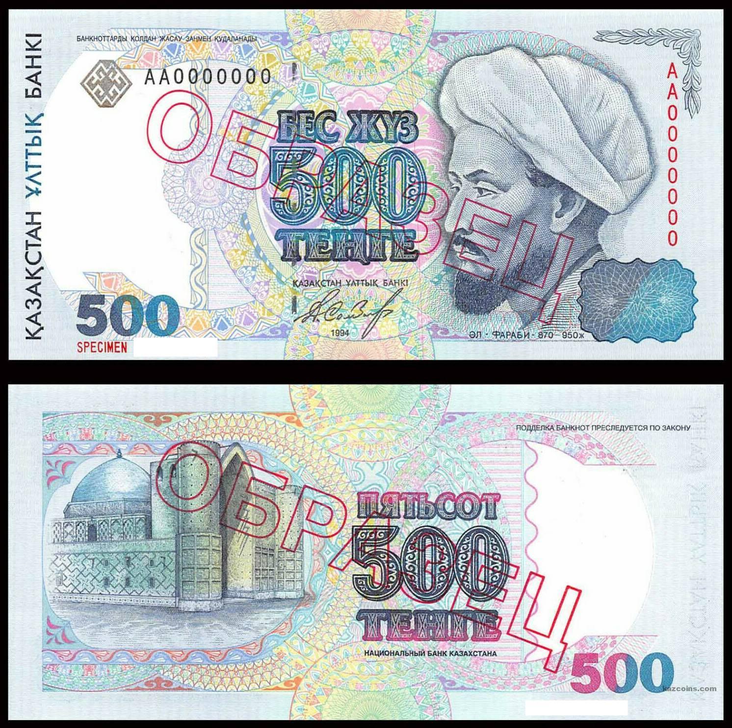 Kazakhstan 500 Tenge 1994 AA prefix SPECIMEN (NBRK) banknote (UNC) for ...