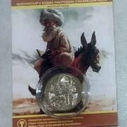 Nasriddin Afandi - 50 Tenge - Kazakhstan - nickel coin in blister
