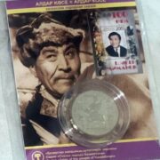 Aldar-Kose - 50 Tenge - Kazakhstan - nickel coin in blister