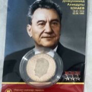 100th anniversary of D. Kunaev - 50 Tenge - 2012 - Kazakhstan - nickel coin in blister