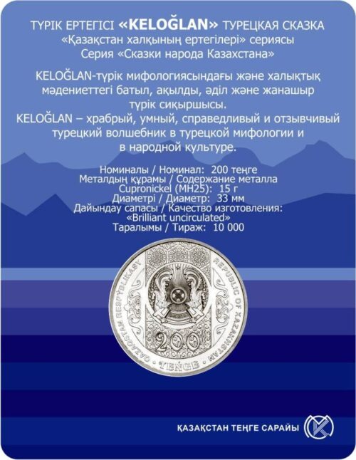 Keloglan (Turkish Fairy Tale) - 200 Tenge - 2023 - Kazakhstan - melchior coin in blister - Image 2