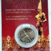 5 years of independence - 20 Tenge - 1996 - Kazakhstan - nickel coin in blister