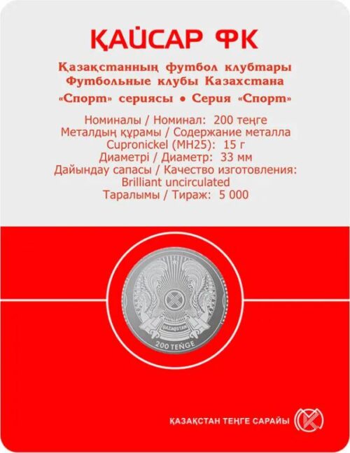 Football Club Kaysar - 200 Tenge - 2024 - Kazakhstan - melchior coin in blister - Image 2