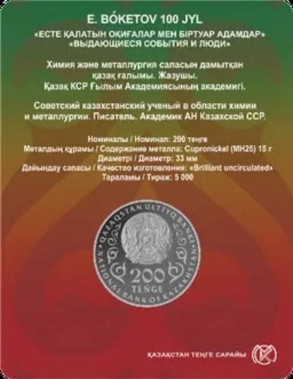 100 Years of Evnei Buketov (Boketov) - 200 Tenge - 2025 - Kazakhstan - melchior coin in blister - Image 2