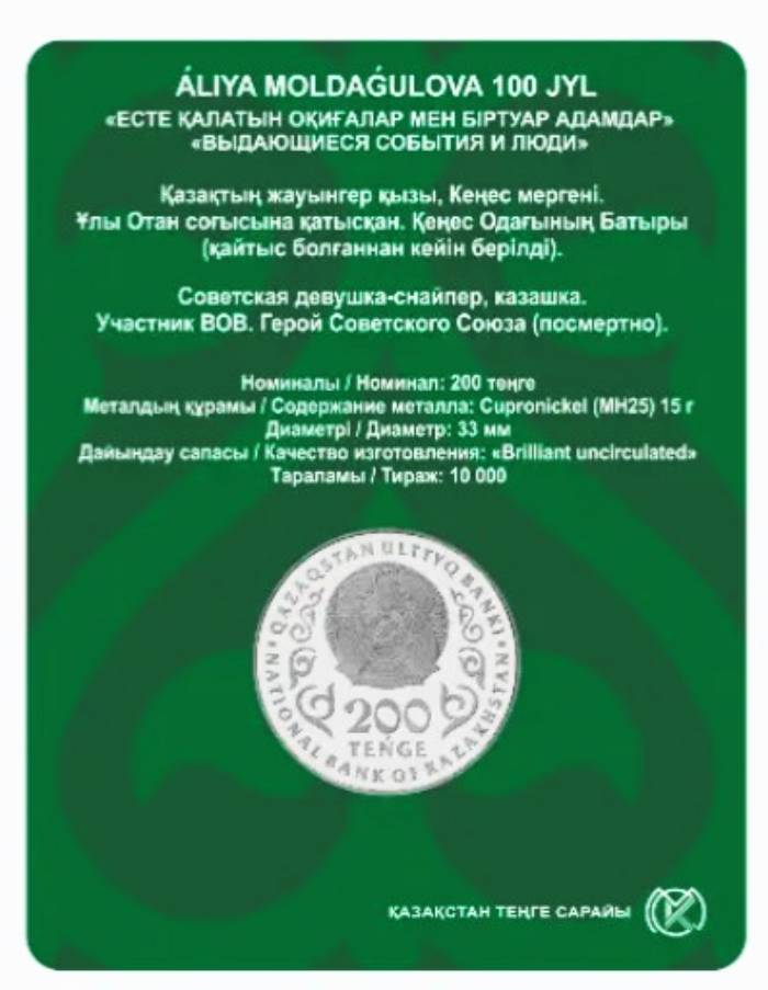 100 Years of Aliya Moldagulova - 200 Tenge - 2025 - Kazakhstan - melchior coin in blister - Image 2