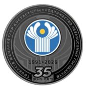 35th Anniversary of Commonwealth of Independent States (CIS) - 1000 Tenge - 2026 - Kazakhstan - silver coin with pad printing