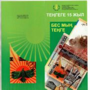 Folder for Kazakhstan 5000 Tenge 2008 15 Years of Tenge banknote